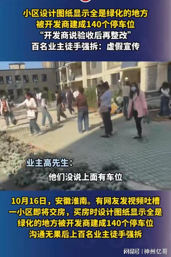 小区绿化位置被开发商改成140个车位业主协商未果浩瀚体育平台徒手强拆(图1)