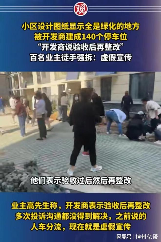 小区绿化位置被开发商改成140个车位业主协商未果浩瀚体育平台徒手强拆(图3)