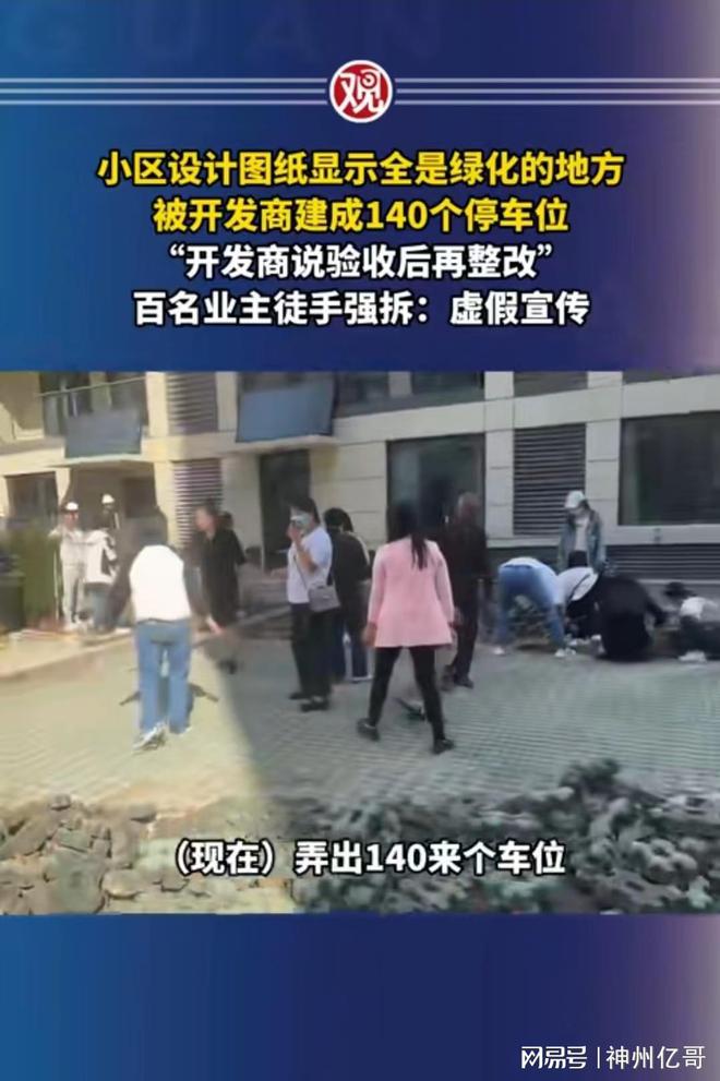 小区绿化位置被开发商改成140个车位业主协商未果浩瀚体育平台徒手强拆(图2)