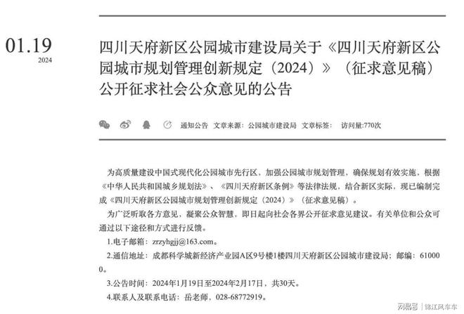 天府新区拟试点生态阳台不计建面不计容四代住宅大势所趋！浩瀚体育(图1)